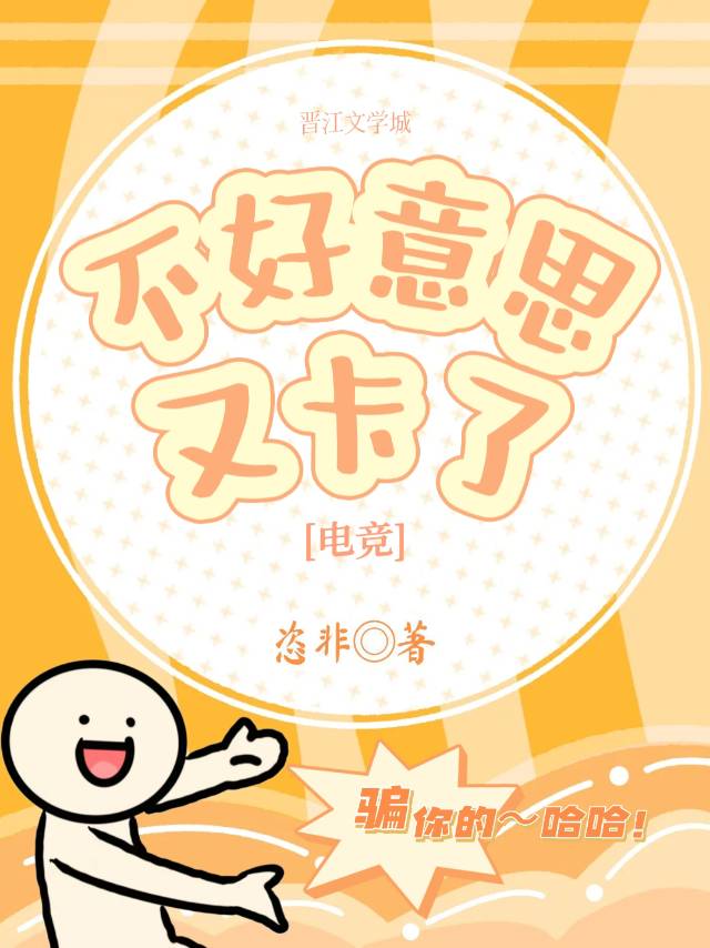 不好意思又卡了[電競]