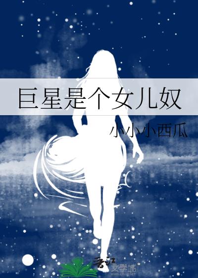 巨星是個女兒奴