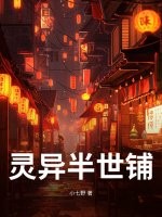 靈異半世鋪