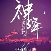 封神外傳