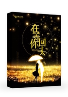 在等你回頭
