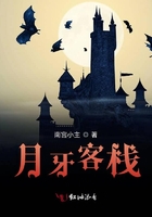 月牙客棧