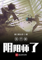 我不做陰陽師了
