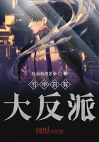 書中自有大反派