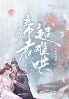 這個帝君超難哄