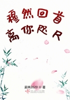 穆然回首離你咫尺