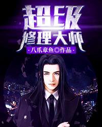 超級修理大師