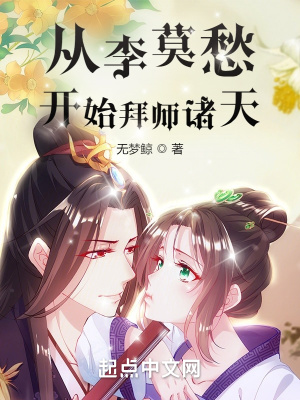 從李莫愁開始拜師諸天