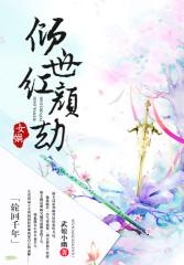 輪回千年：傾世女媧紅顏劫