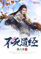 不死道經