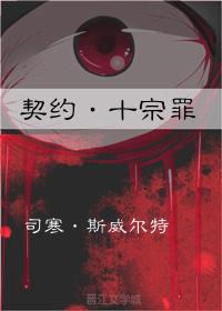 契約·十宗罪