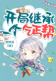 開局繼承一個乞丐幫