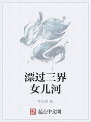 漂過三界女兒河