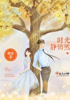 時光靜悄然