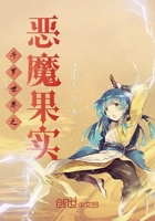 鬥羅世界之惡魔果實
