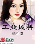 工業民科
