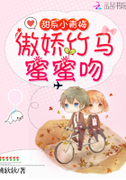 甜系小青梅：傲嬌竹馬，蜜蜜吻