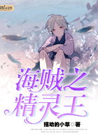 海賊之精靈王