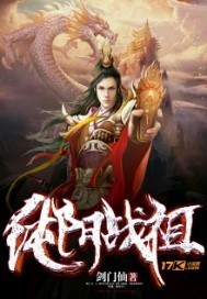 純陽戰祖