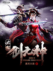 九極創元神