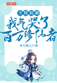 全程防禦，我氣哭了百萬修仙者