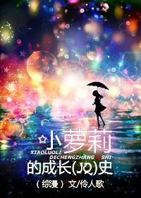 [綜漫]小人物的成長史