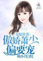 女配逆襲之我的傲嬌簫少