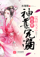 鳳悍天下：神尊寵溺有點甜
