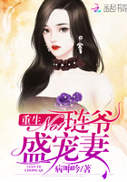 重生No1：璉爺盛寵妻