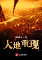 大地重現