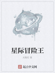 星際冒險王