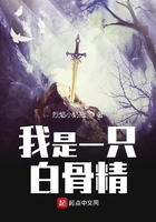 我是一隻白骨精