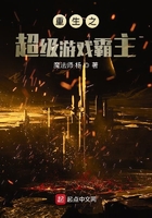 重生之超級遊戲霸主