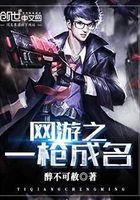 網遊之一槍成名