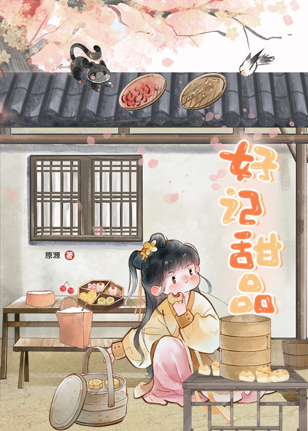 好記甜品