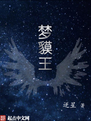 夢貘王