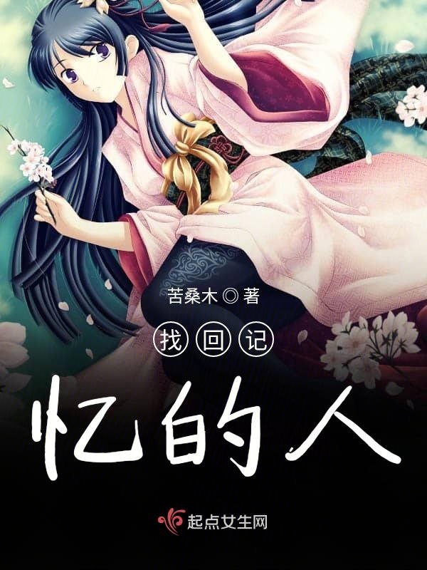 找回記憶的人