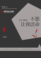這個系統不想讓我活命