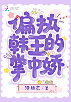 偏執韓王的掌中嬌