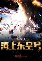海上東皇號