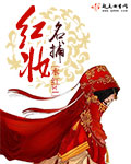 紅妝名捕
