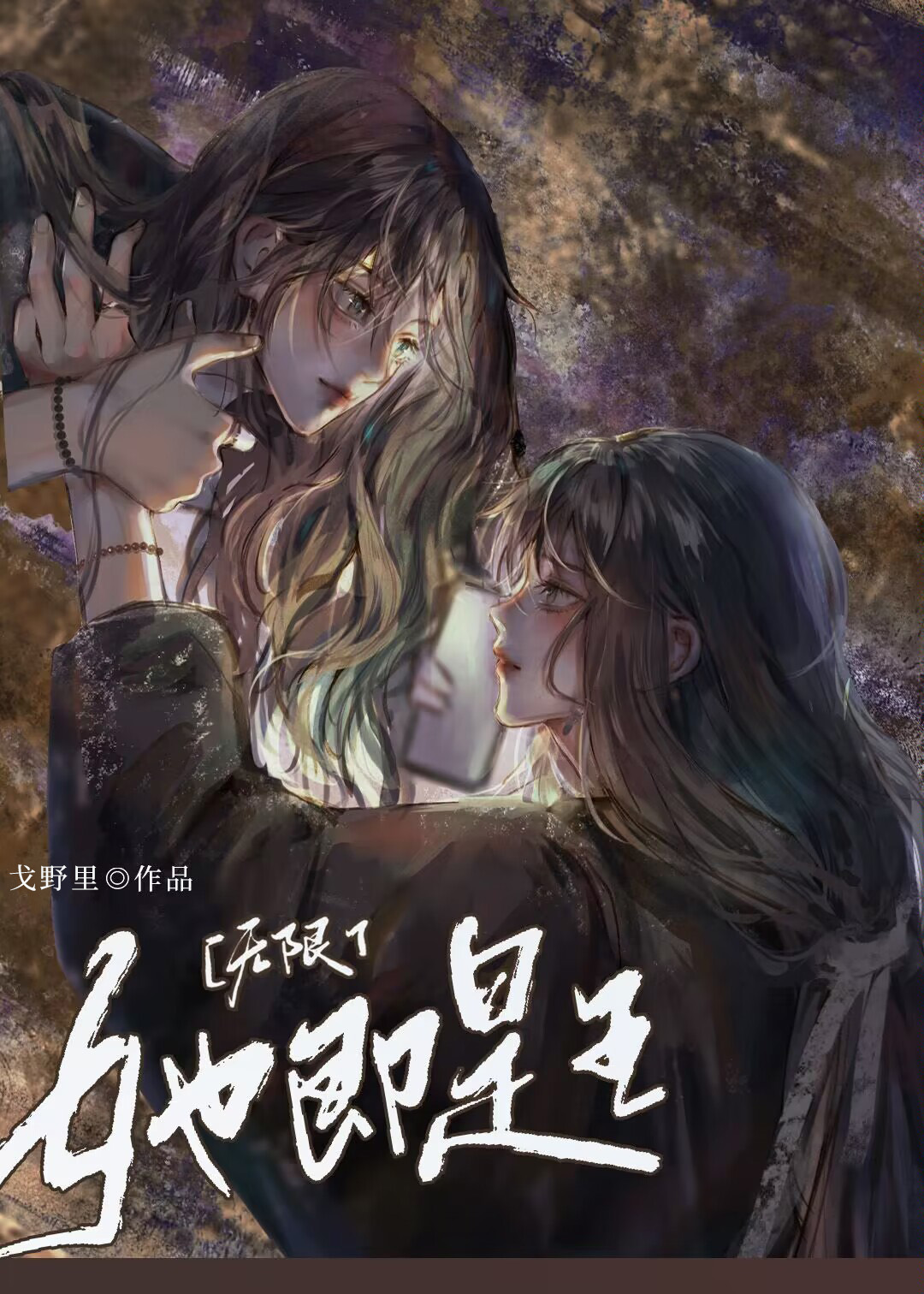 她即是王[無限]