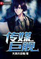 傳媒鉅艦