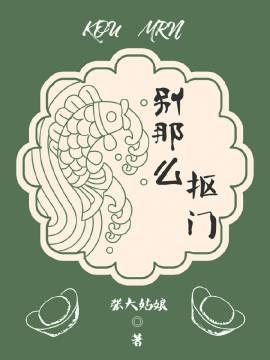 別那麼摳門