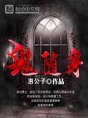 鬼隨身