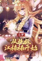 鬥羅:從挽救江楠楠開始