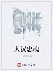 大漢忠魂