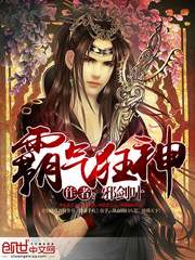 霸氣狂神
