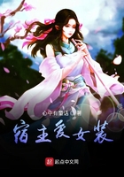 宿主愛女裝