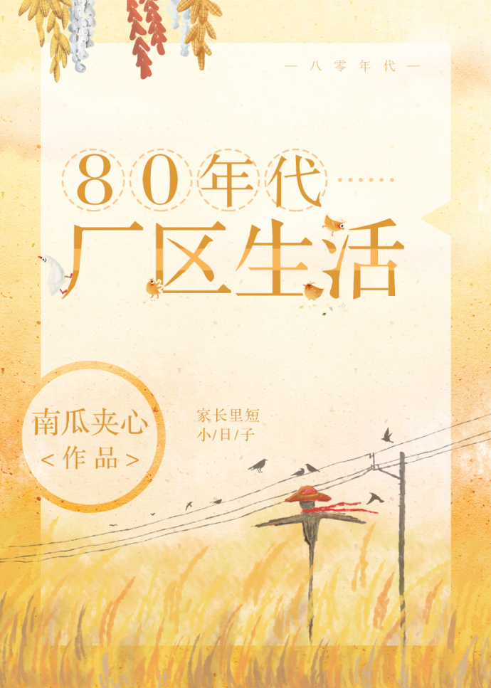 80年代廠區生活